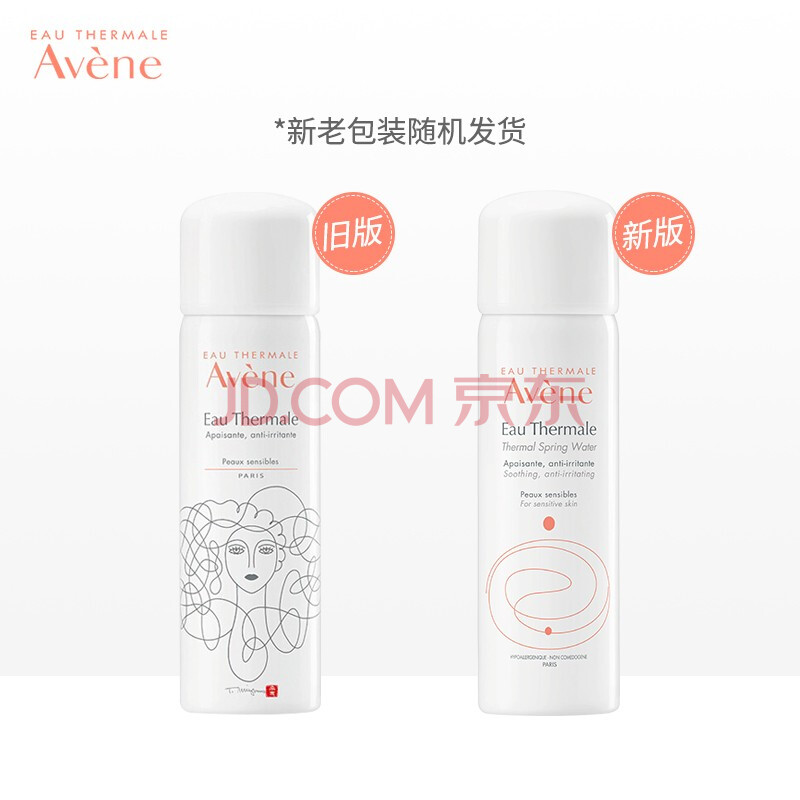 法国雅漾(Avene)舒泉喷雾好吗?便携定妆补水保湿爽肤水化妆水