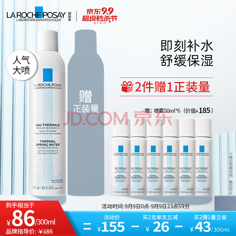 理肤泉 舒缓调理温泉水喷雾怎么样?好不好?